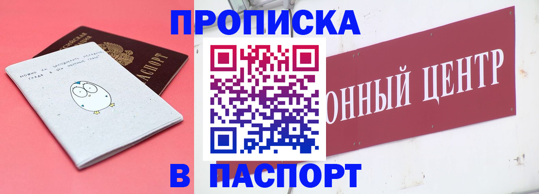 купить прописку в Рудне