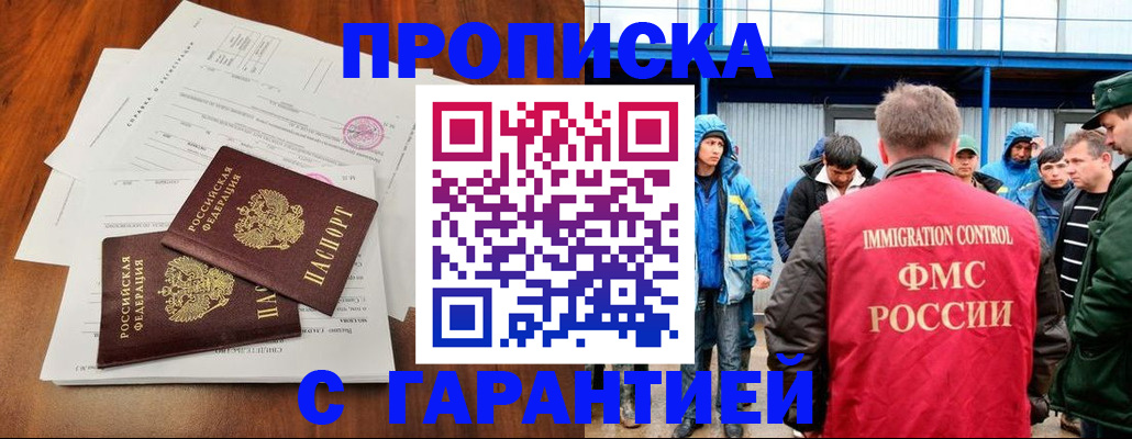 временная регистрация в Рудне